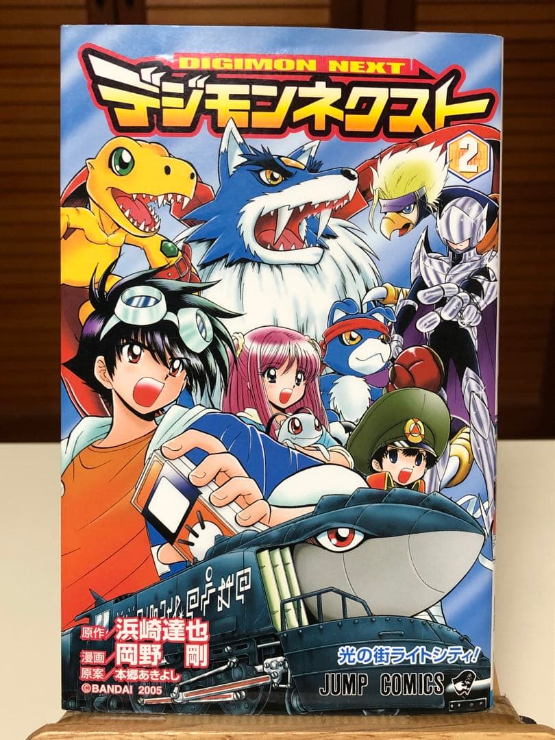 【レアコミック】 デジモンネクスト 全4巻完結セット　岡野剛 / 著