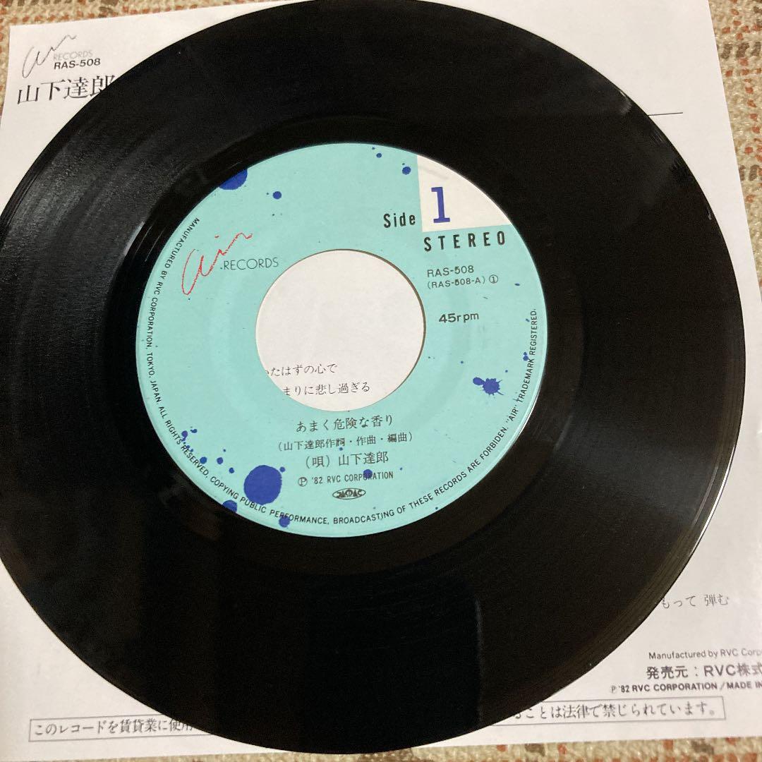 風の回廊•Big Wave•高気圧ガール•あまく危険な香り／山下達郎