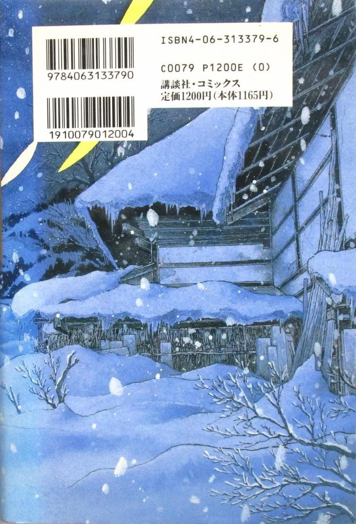 著者体験漫画　矢口高雄［ボクの中学生日記 蛍雪時代］全5巻完結揃い