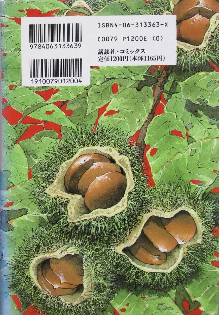 著者体験漫画　矢口高雄［ボクの中学生日記 蛍雪時代］全5巻完結揃い