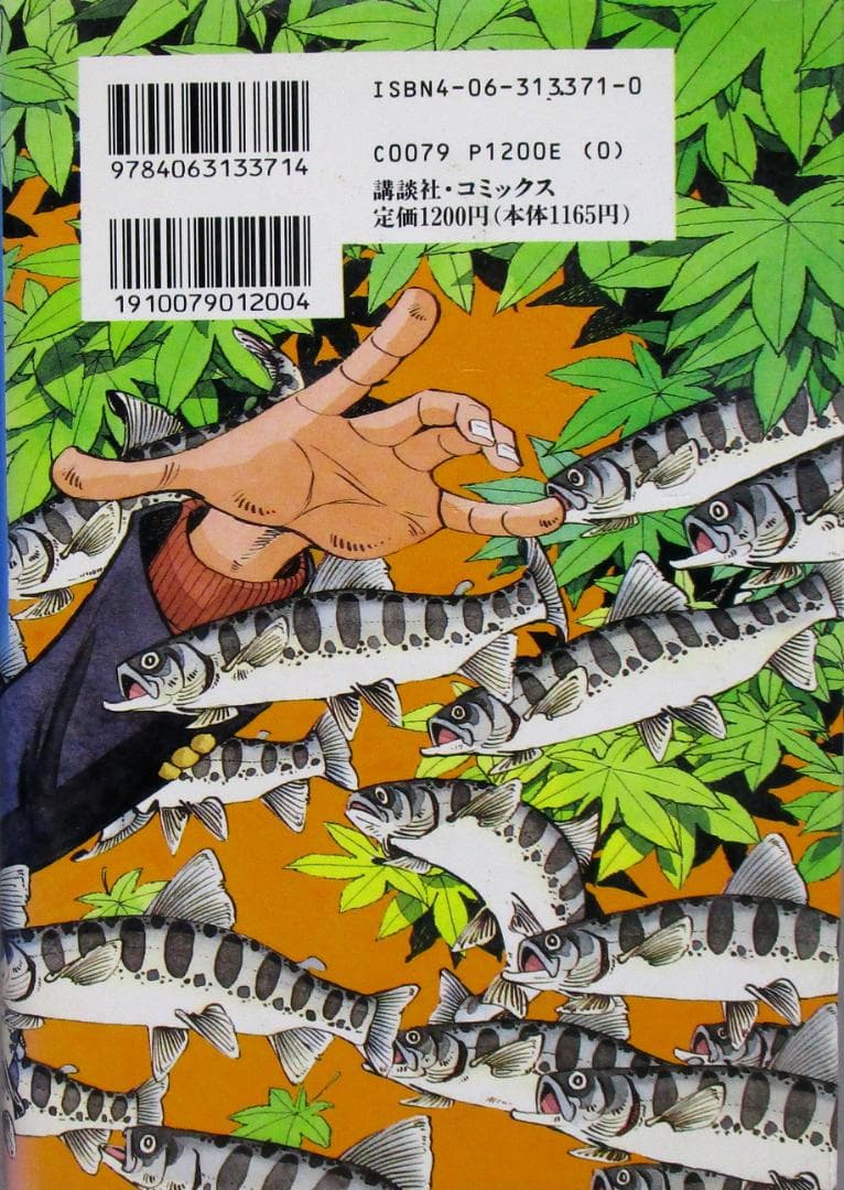 著者体験漫画　矢口高雄［ボクの中学生日記 蛍雪時代］全5巻完結揃い