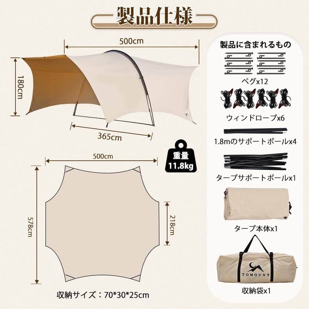 TOMOUNT TCタープ・シェード本体 500cm x 365cm
