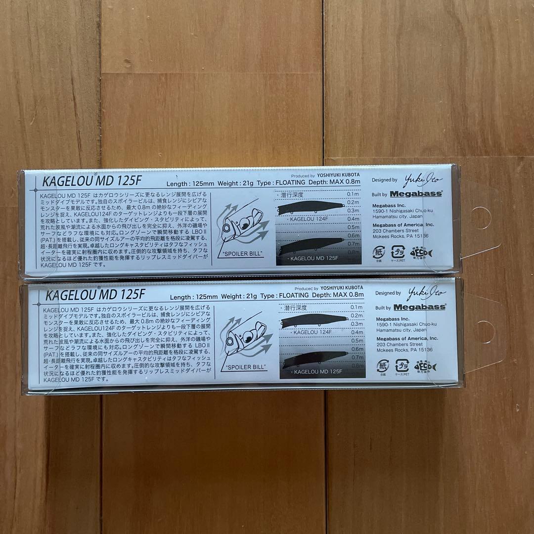 【新色＋】⭐︎Megabass カゲロウMD 125F 2個セット