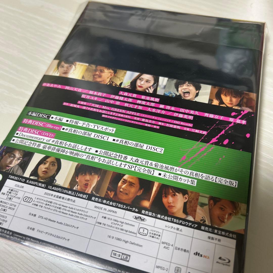 「#真相をお話しします」〈初回限定完全版・4枚組〉」