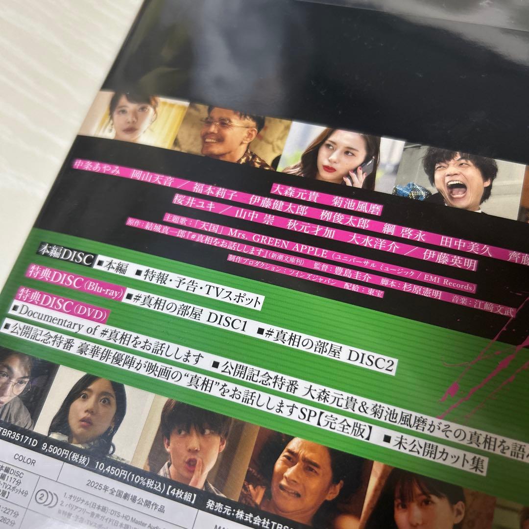 「#真相をお話しします」〈初回限定完全版・4枚組〉」