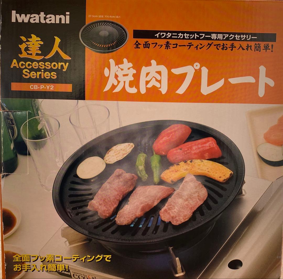 アウトドア カセットコンロ　イワタニ カセットフーボー✴︎美品✴︎　焼肉プレート付き