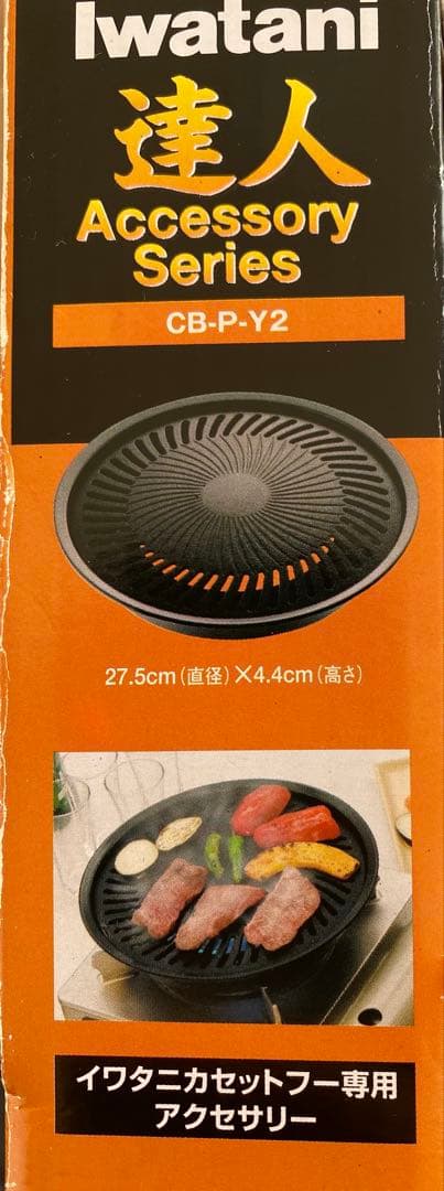 アウトドア カセットコンロ　イワタニ カセットフーボー✴︎美品✴︎　焼肉プレート付き