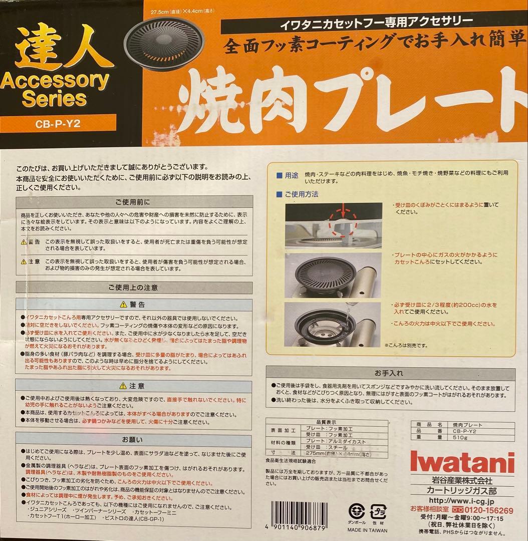 アウトドア カセットコンロ　イワタニ カセットフーボー✴︎美品✴︎　焼肉プレート付き
