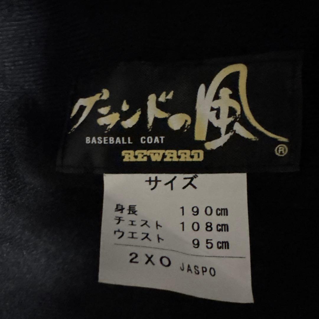 レワード　グランドの風　グラコン　 野球　GW-80 2XO他サイズ