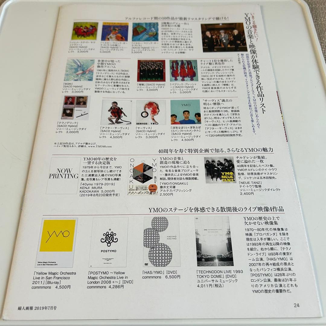 【レア‼︎ 付録】 YMO40 彼らがいた時代