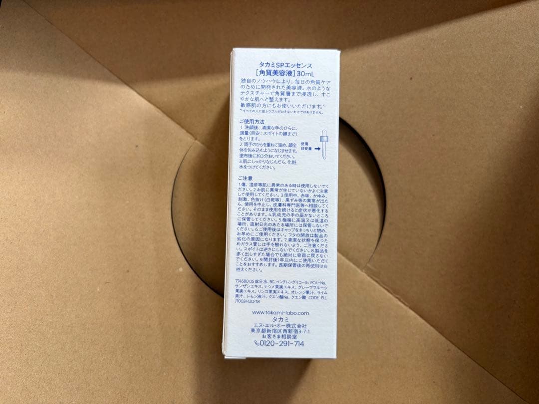 ⭐︎ジュニア⭐︎【未開封】タカミスキンピール 30ml 3個