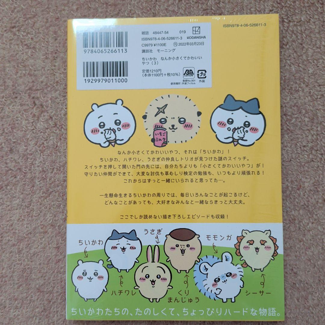 〈新品・未開封品〉ちいかわ　コミック既刊1〜8巻全巻セット②