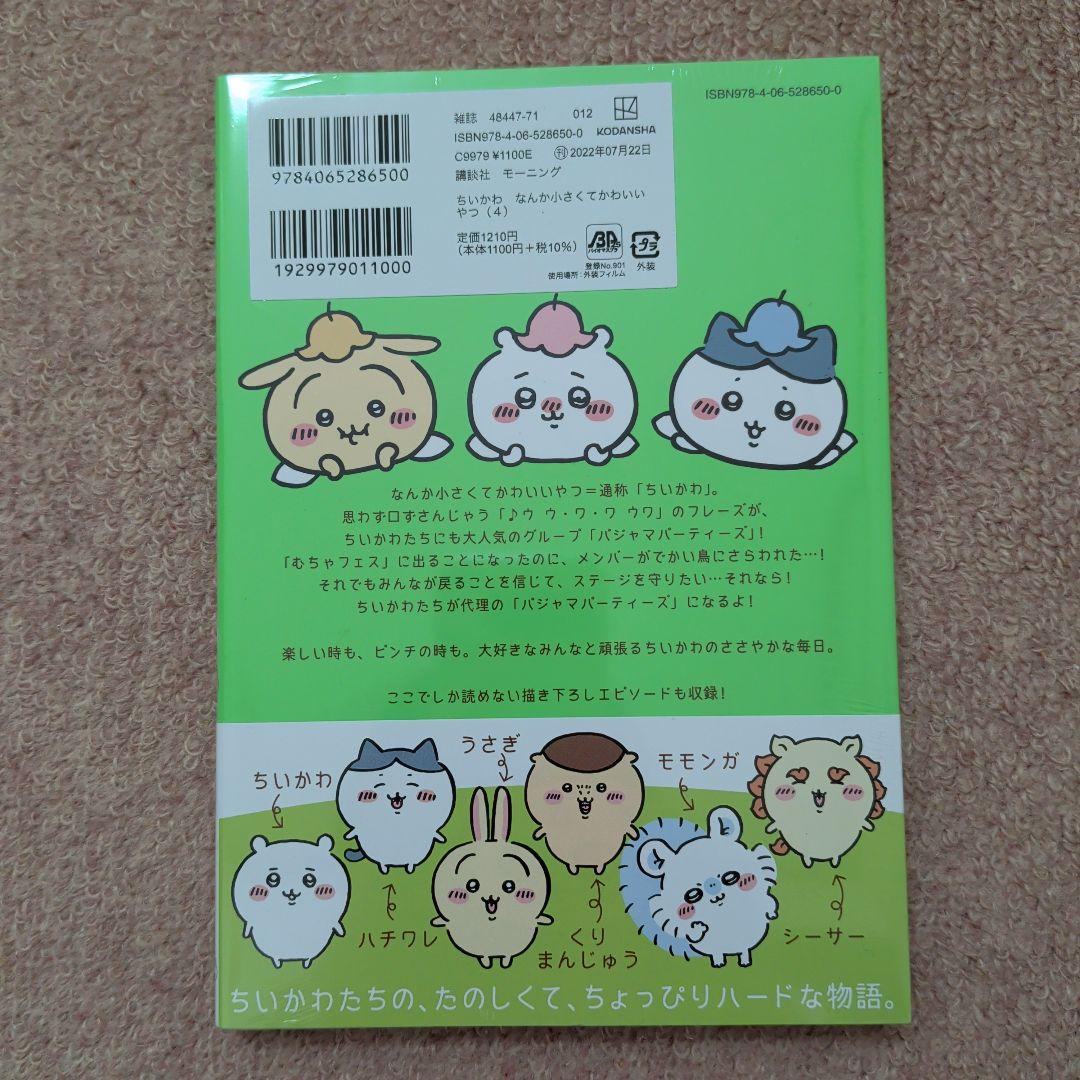 〈新品・未開封品〉ちいかわ　コミック既刊1〜8巻全巻セット②
