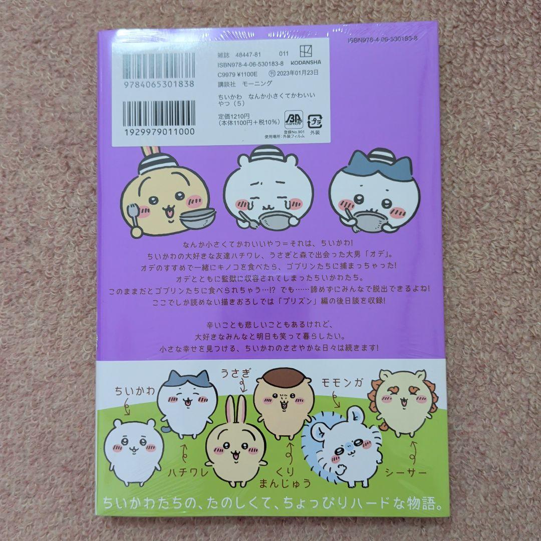 〈新品・未開封品〉ちいかわ　コミック既刊1〜8巻全巻セット②