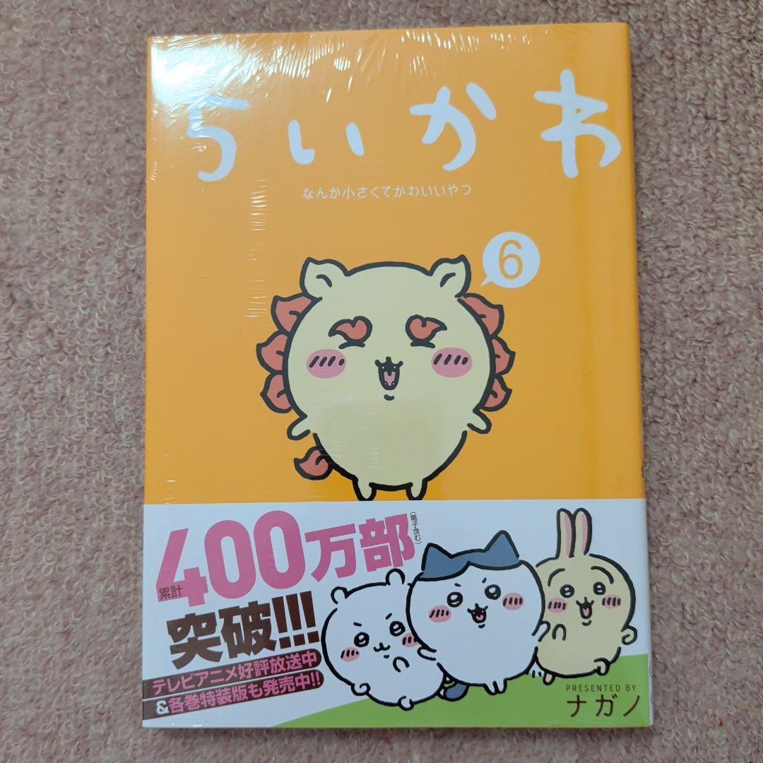 〈新品・未開封品〉ちいかわ　コミック既刊1〜8巻全巻セット②