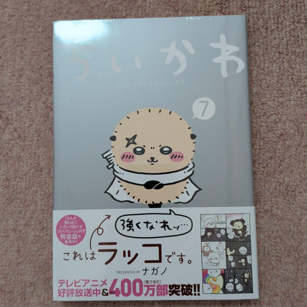 〈新品・未開封品〉ちいかわ　コミック既刊1〜8巻全巻セット②