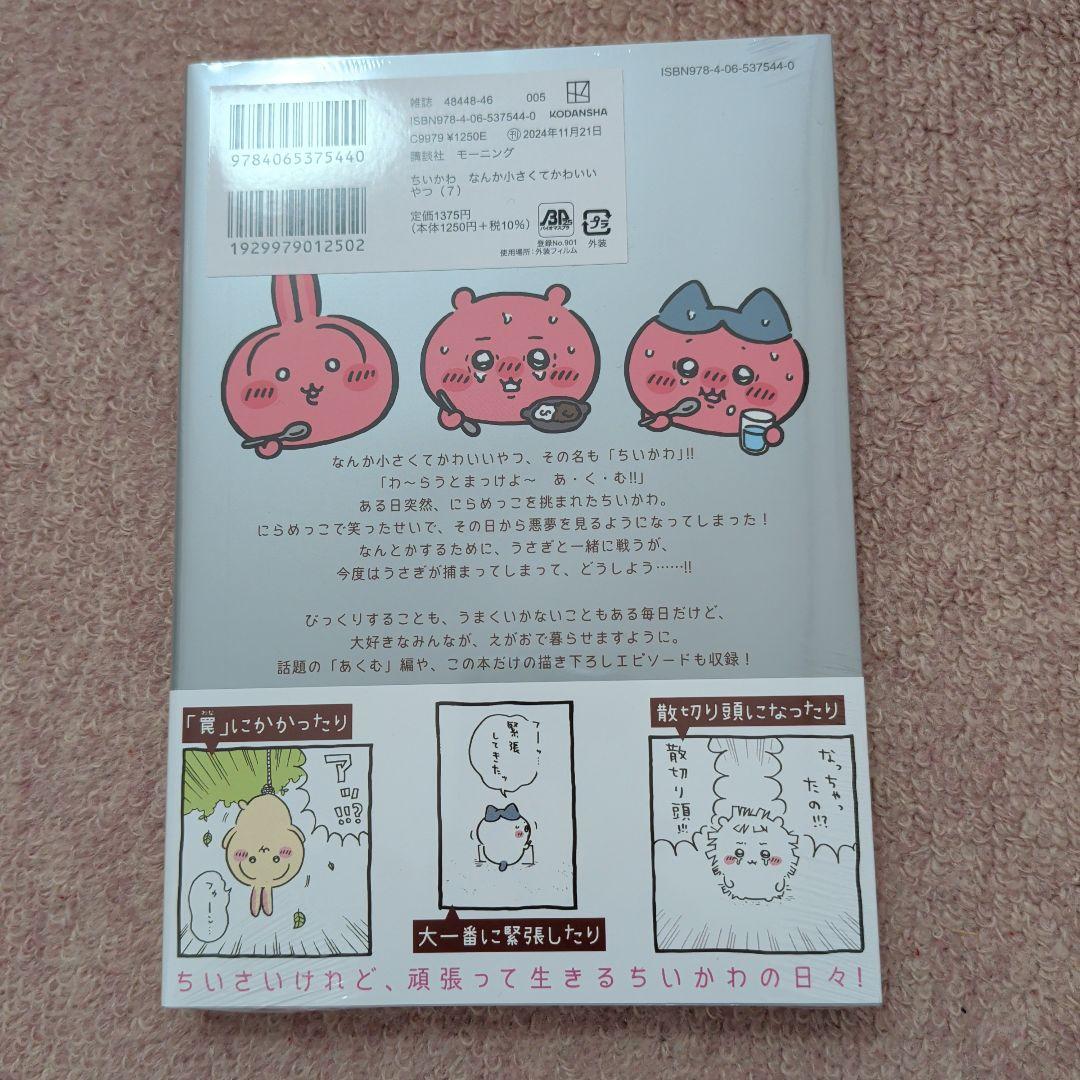 〈新品・未開封品〉ちいかわ　コミック既刊1〜8巻全巻セット②