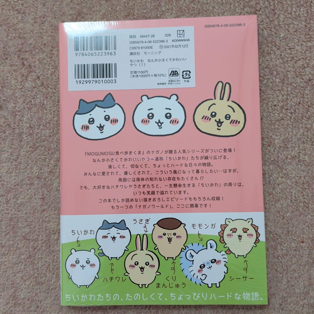 〈新品・未開封品〉ちいかわ　コミック既刊1〜8巻全巻セット②