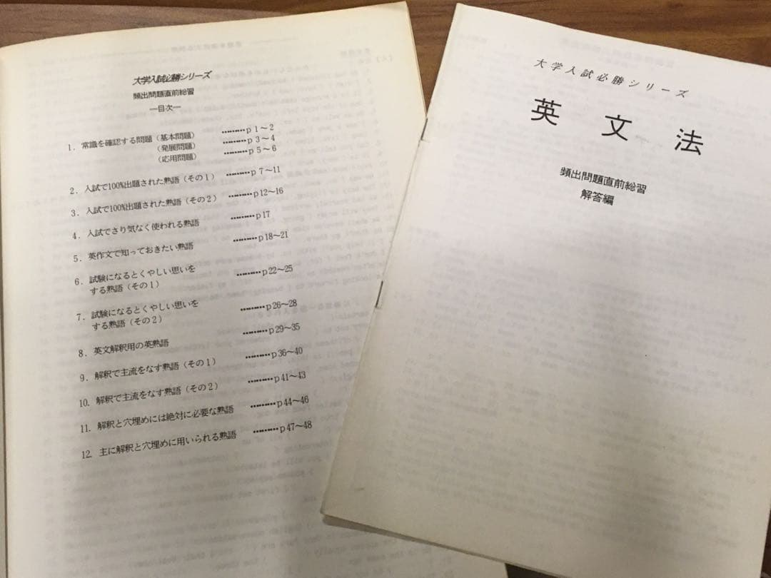 【稀少】学書 塾専用テキスト『大学入試必勝シリーズ 英文法・英文解釈』7冊セット