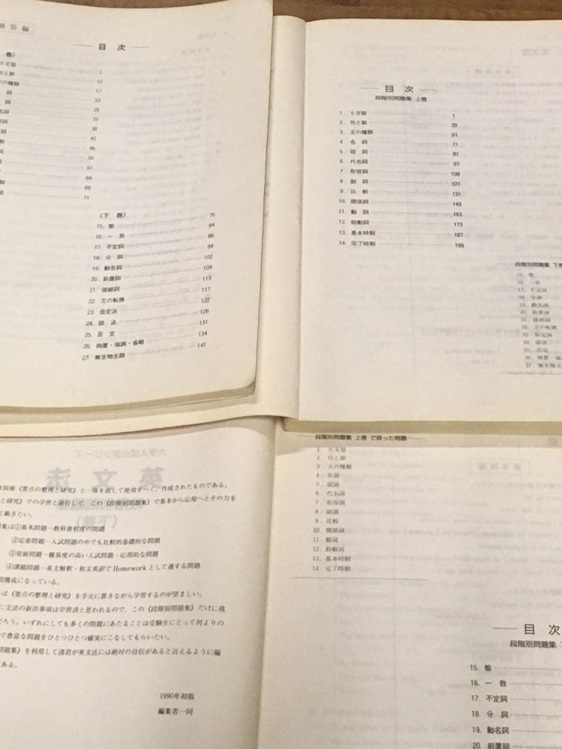 【稀少】学書 塾専用テキスト『大学入試必勝シリーズ 英文法・英文解釈』7冊セット