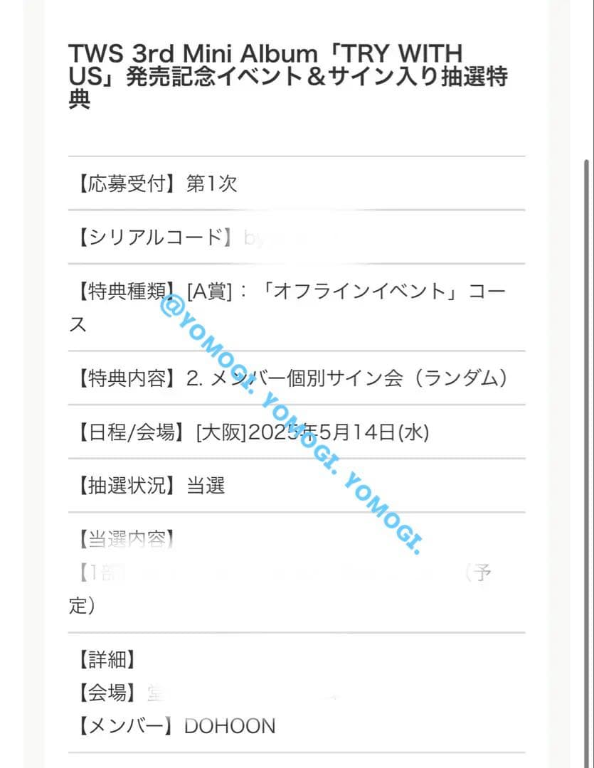 tws ドフン　サイン　TRY WITH US