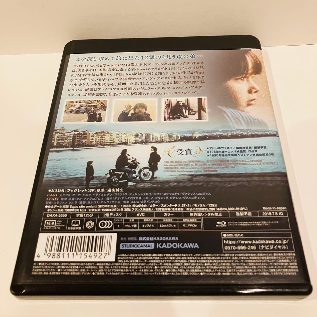 霧の中の風景('88ギリシャ/仏/伊) Blu-ray