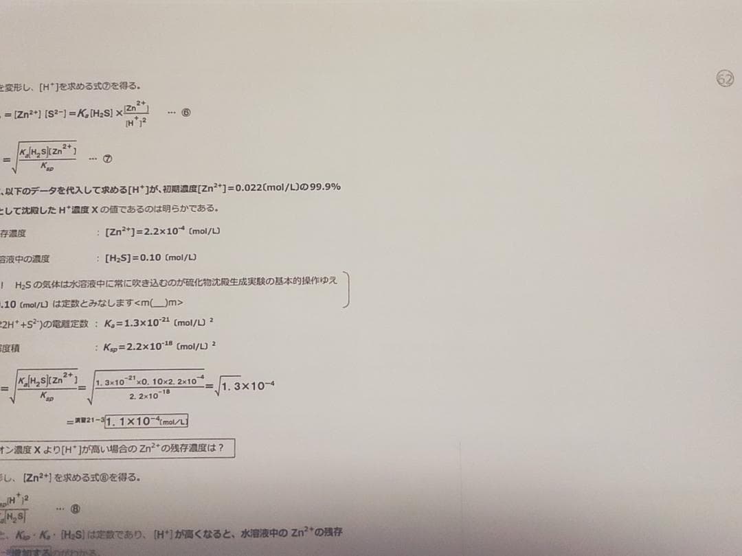 駿台の山下先生による23年度夏期化学特講Ⅰ解説プリントフルセット　鉄緑会　河合塾
