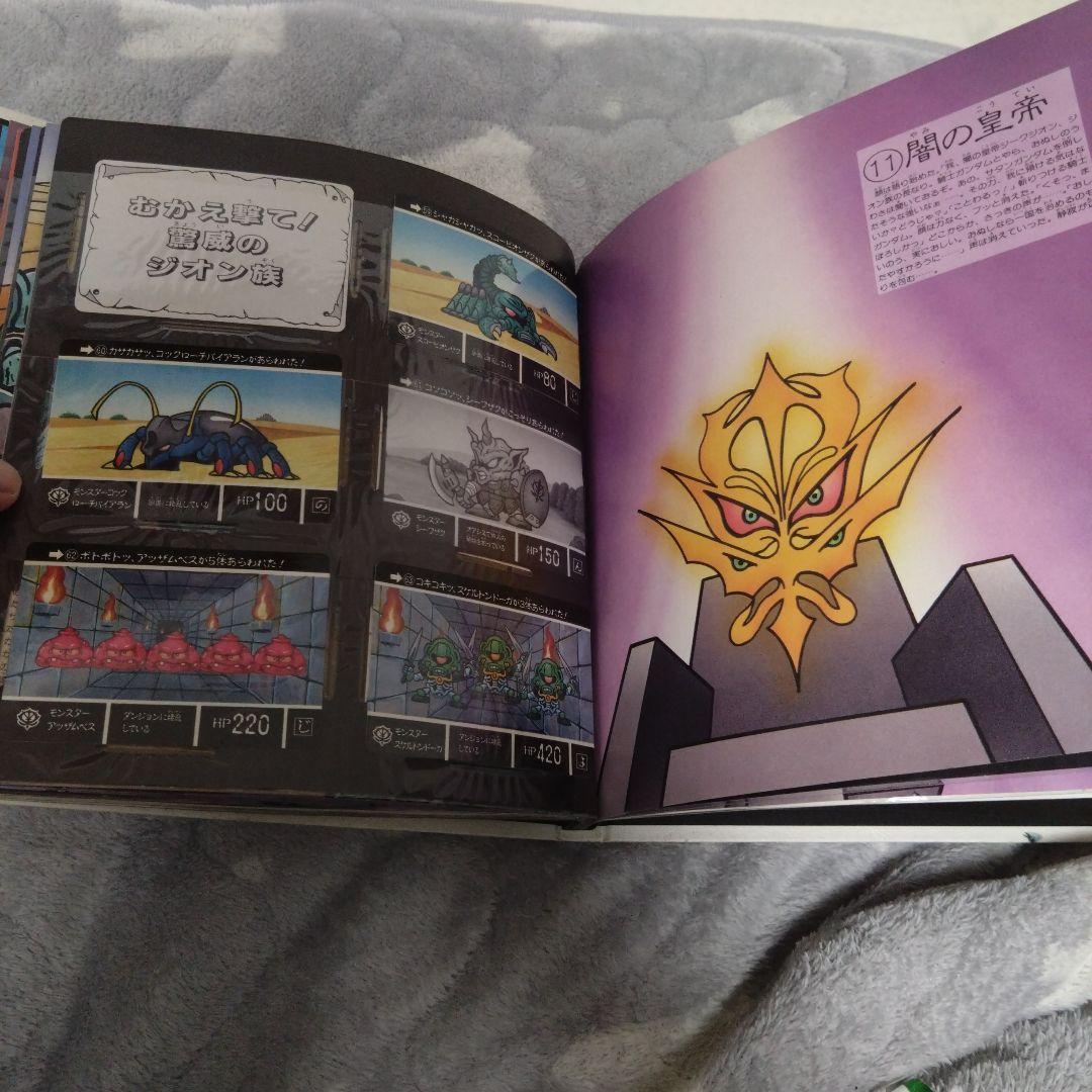 SDガンダム外伝 冒険の書MANUAL FILE BOOK vol.1