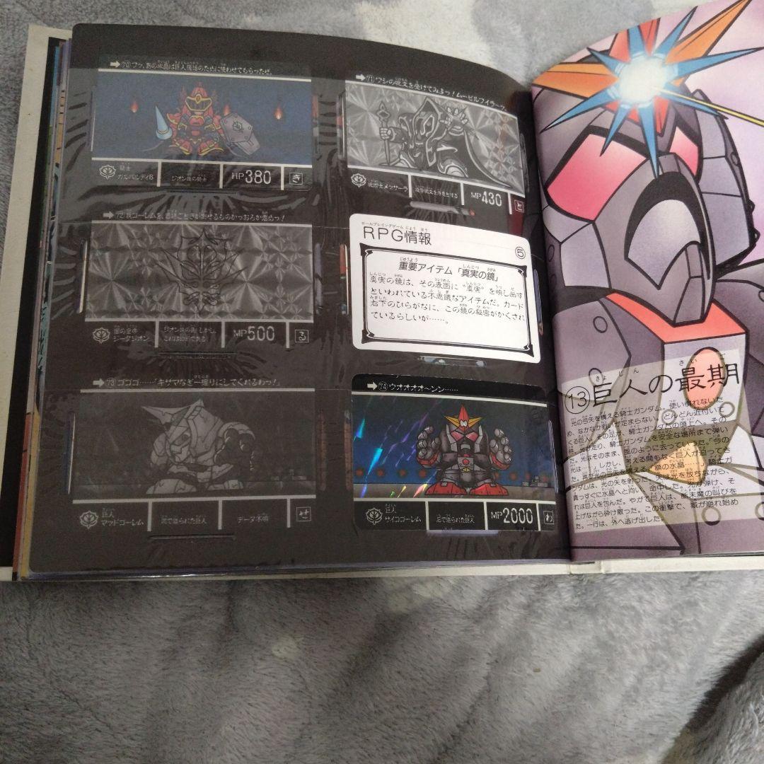 SDガンダム外伝 冒険の書MANUAL FILE BOOK vol.1