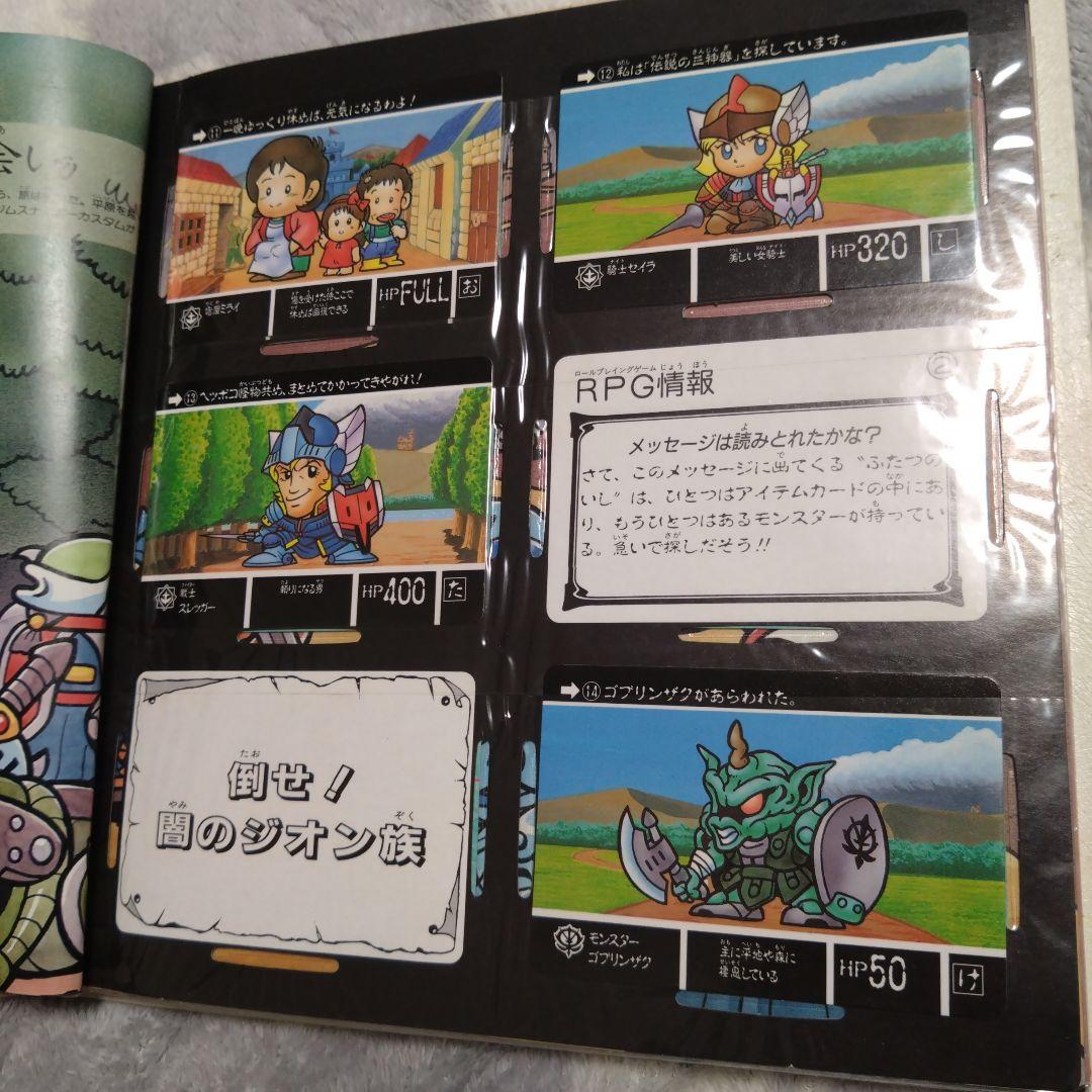 SDガンダム外伝 冒険の書MANUAL FILE BOOK vol.1