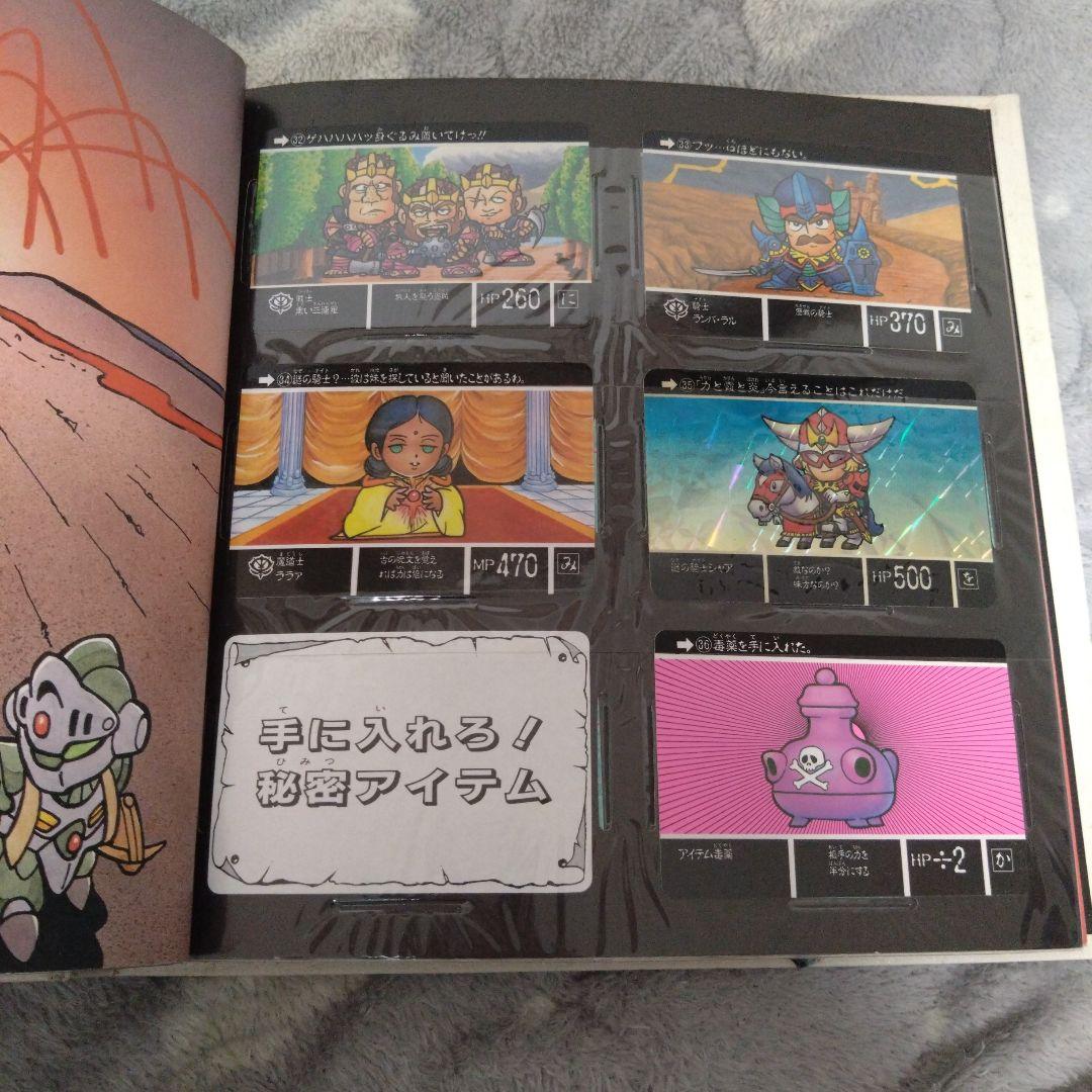 SDガンダム外伝 冒険の書MANUAL FILE BOOK vol.1