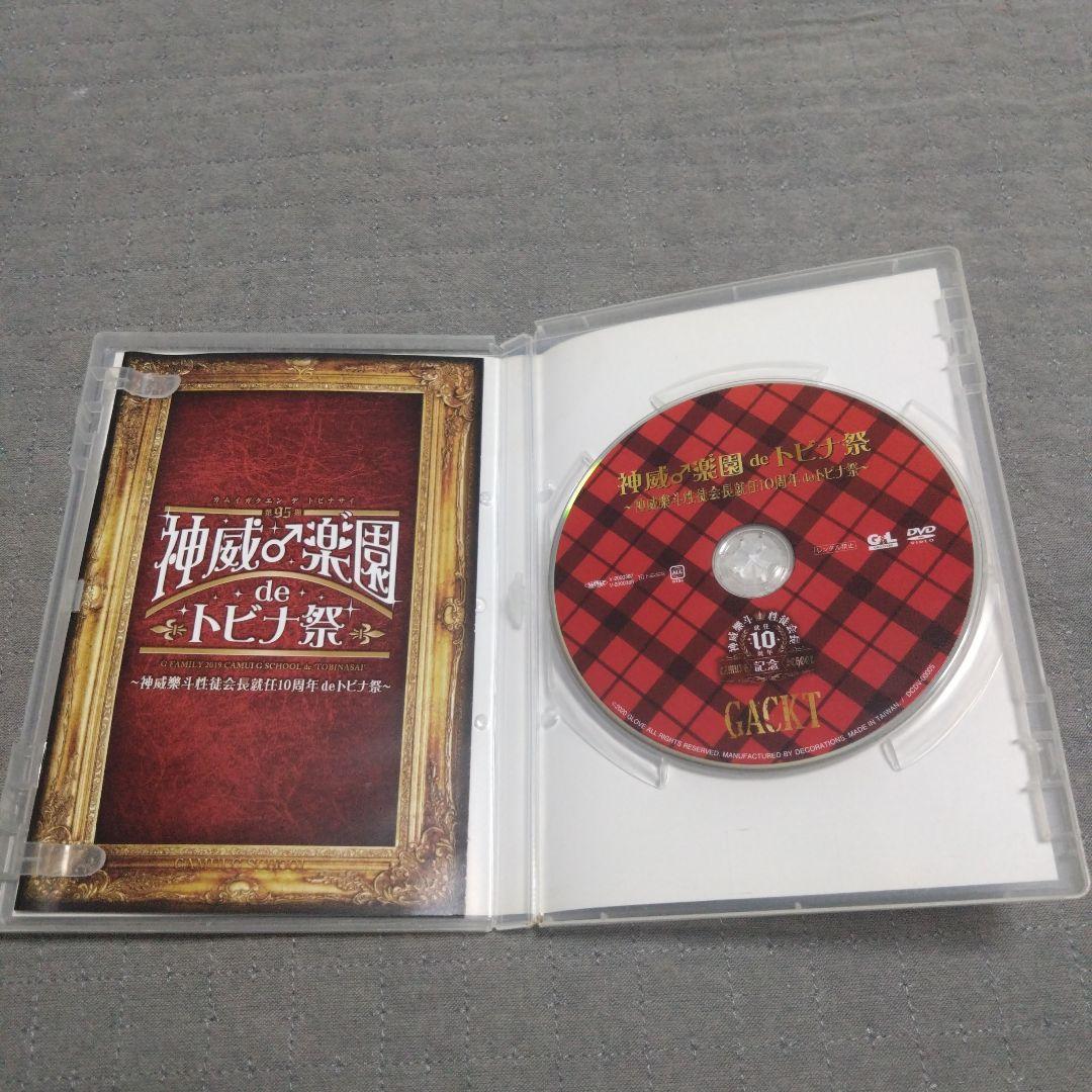 GACKT / 第95期 神威♂楽”園 de トビナ祭 ～神威樂斗性徒会長就任1
