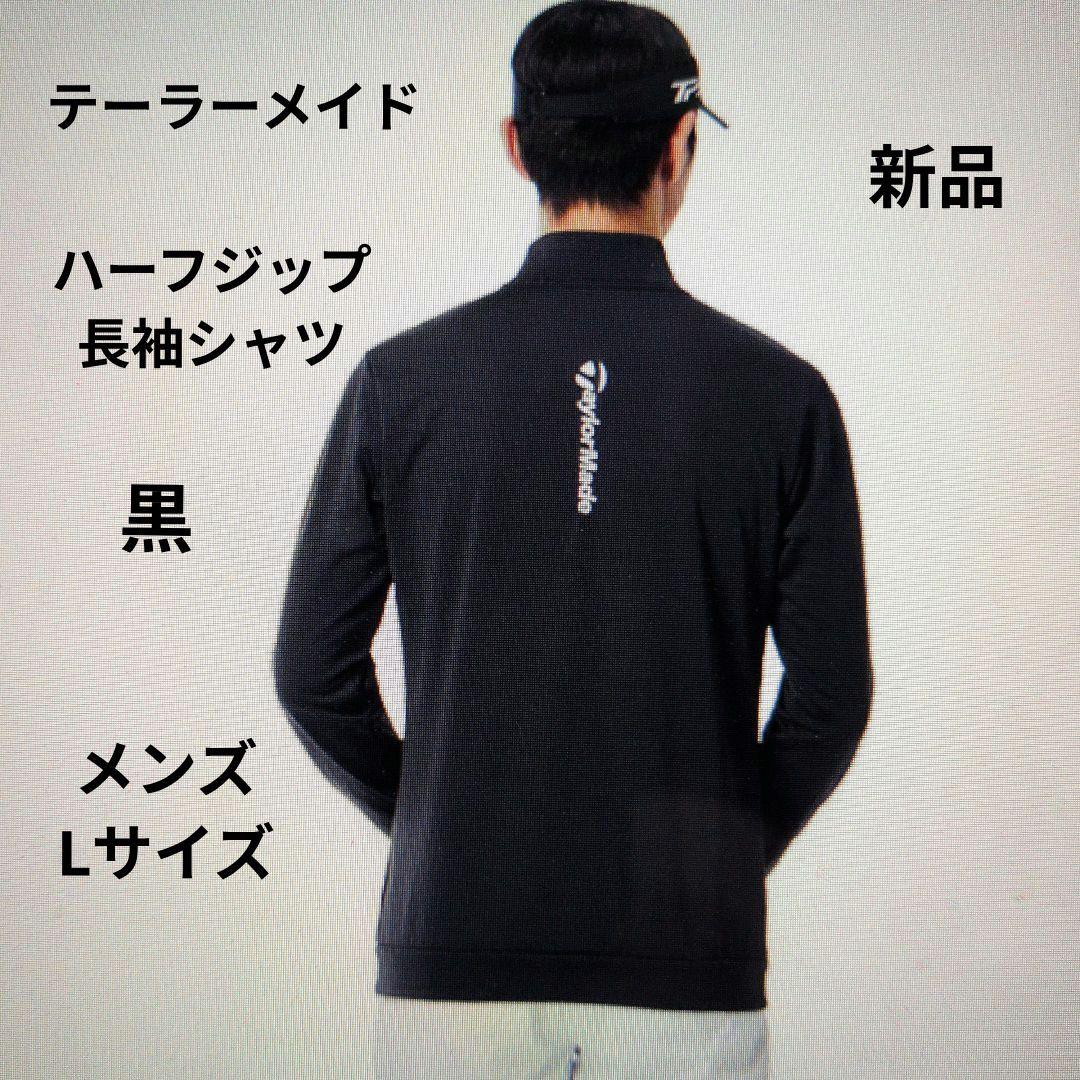 テーラーメイド ゴルフ:メンズ:Lサイズ:フリースライニングハーフジップ / 黒