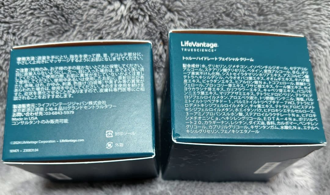 ライフバンテージ　トゥルーサイエンス フェイシャルクリーム 50ml 2個セット