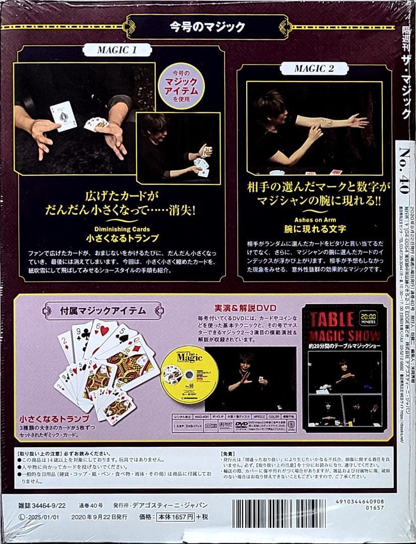 ザ・マジック 40号 (DVD・マジックアイテム付) [隔週刊]