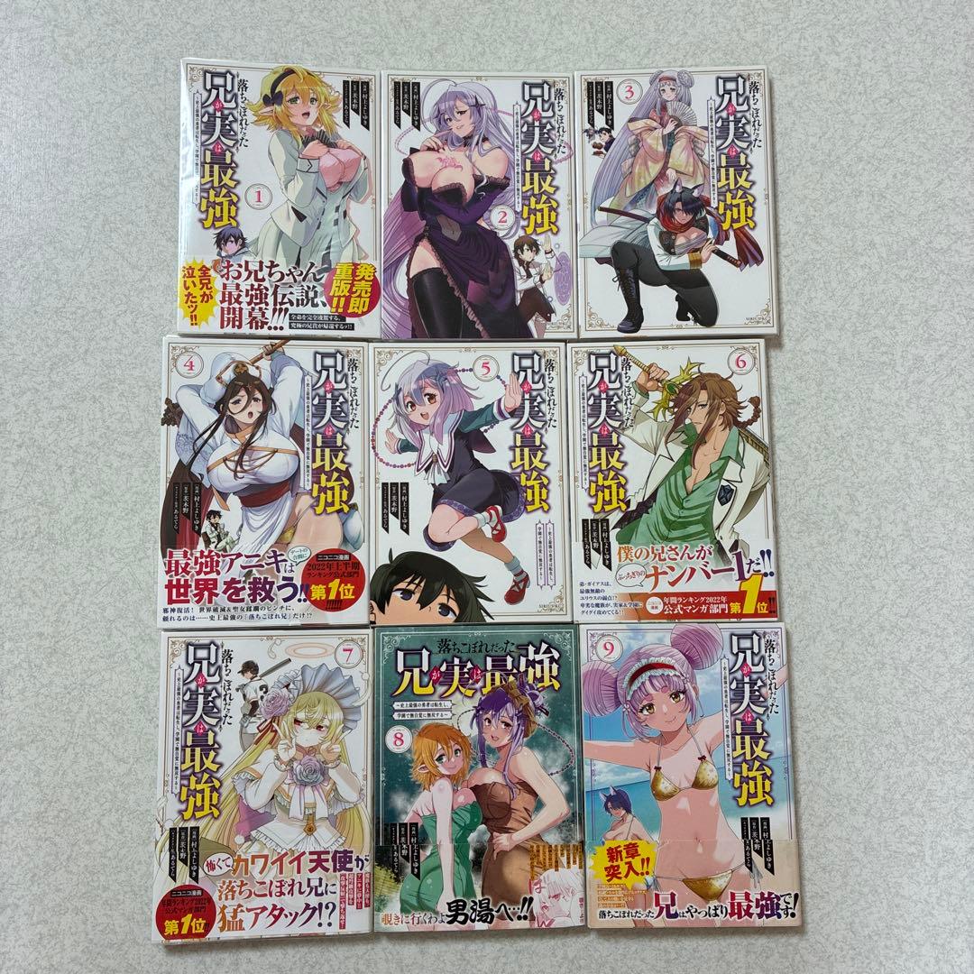 落ちこぼれだった兄が実は最強 ～史上最強の勇者は転生し、1〜14巻