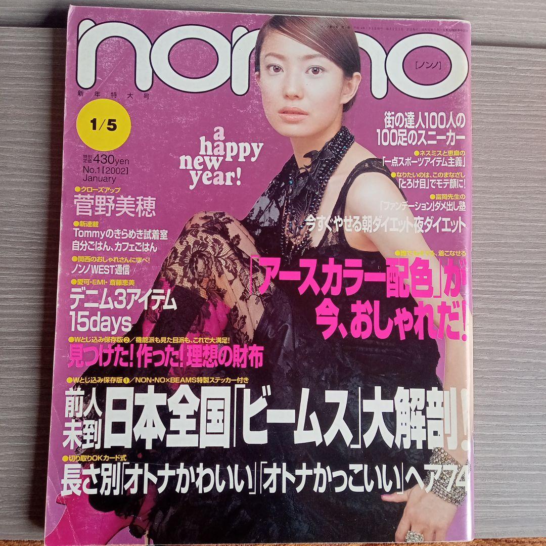 non・no☆ノンノ7冊セット