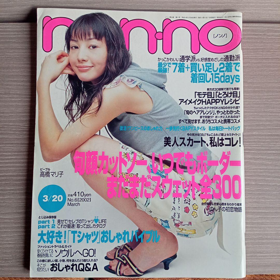 non・no☆ノンノ7冊セット