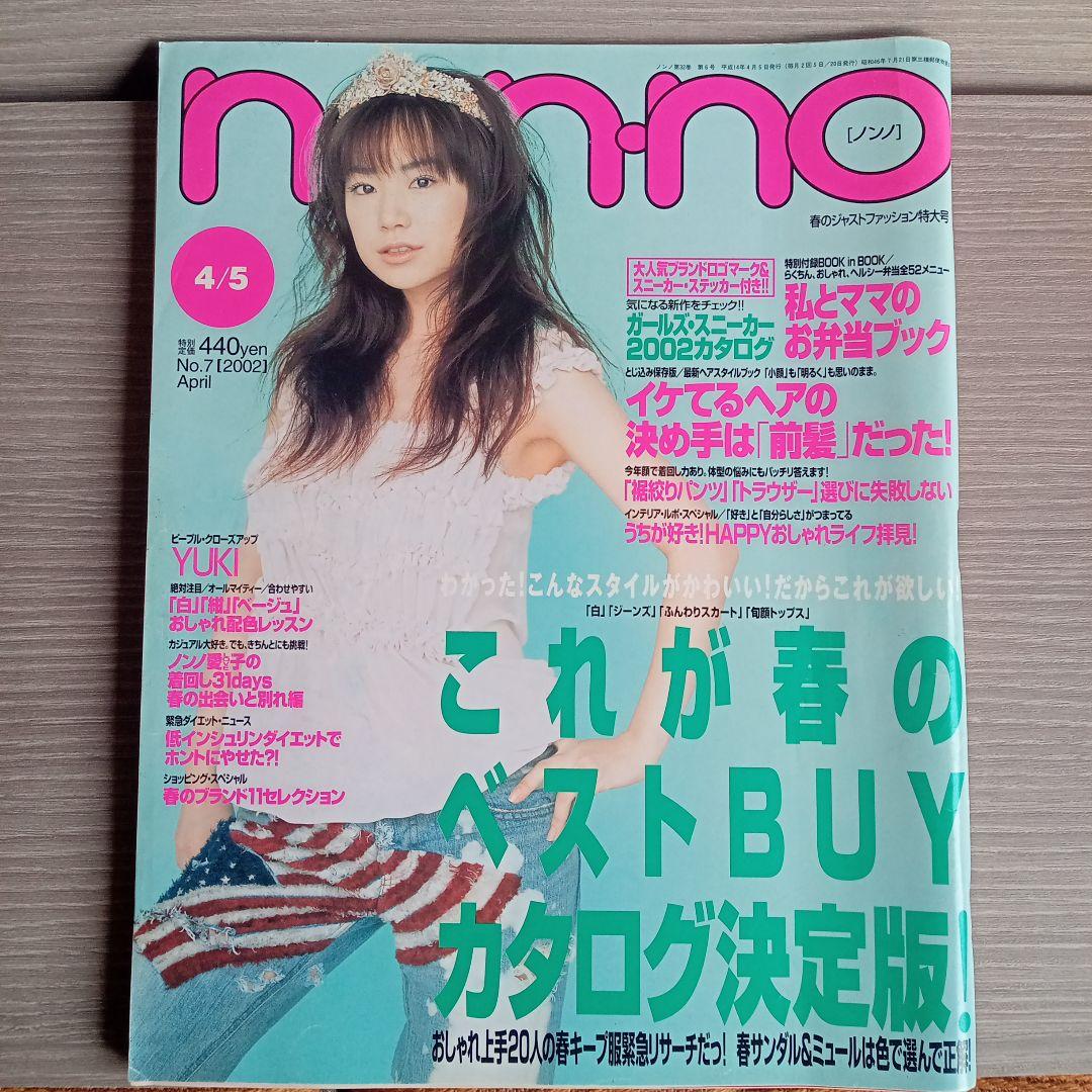non・no☆ノンノ7冊セット