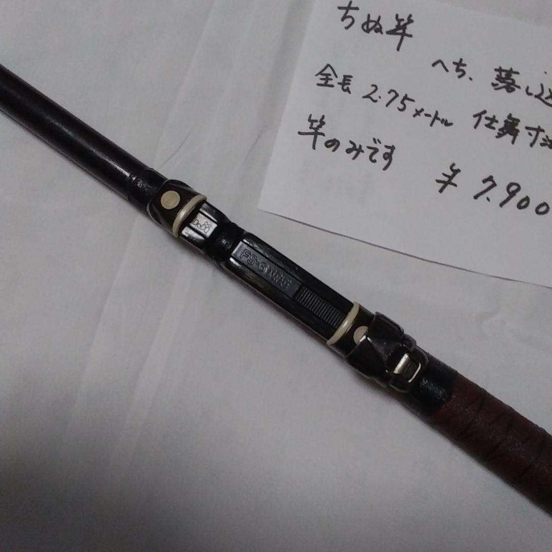 ちぬ竿　　へち　　落とし込み