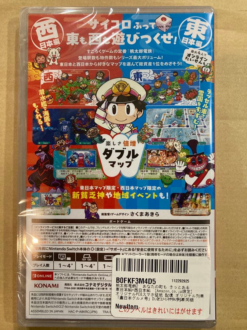 桃太郎電鉄2 あなたの町もきっとある　新品