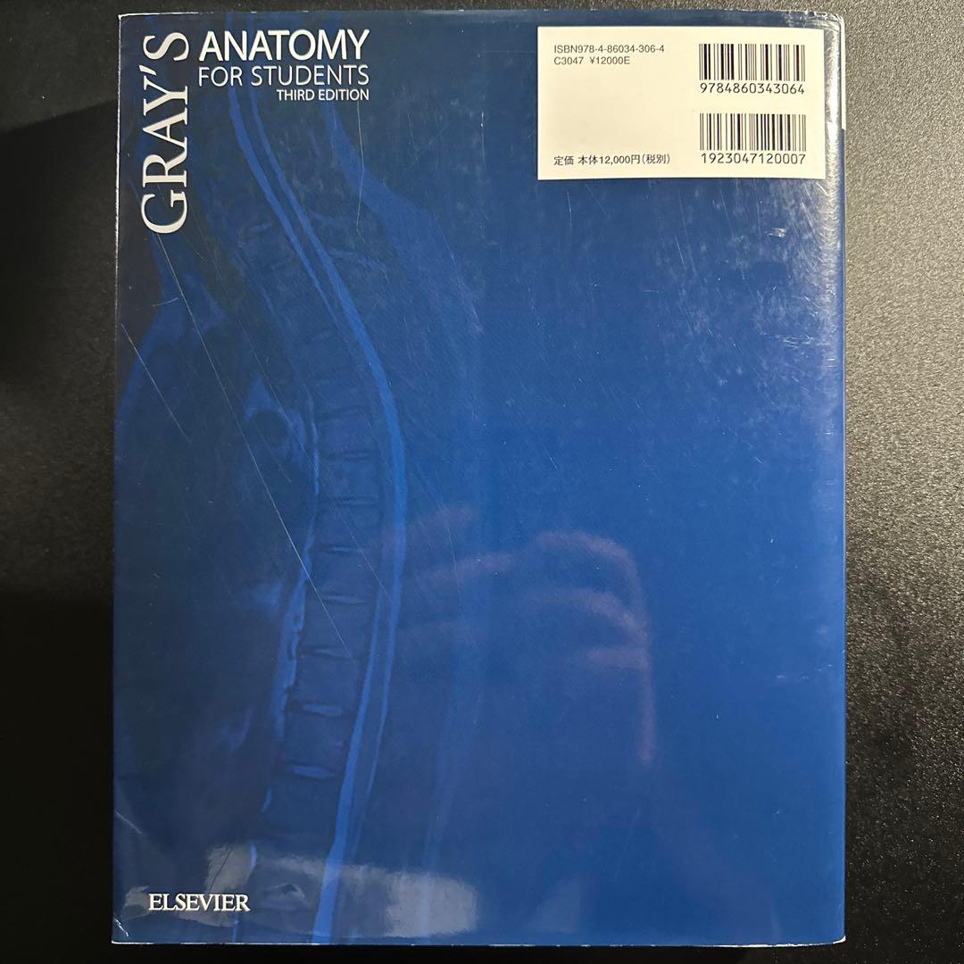 グレイ解剖学