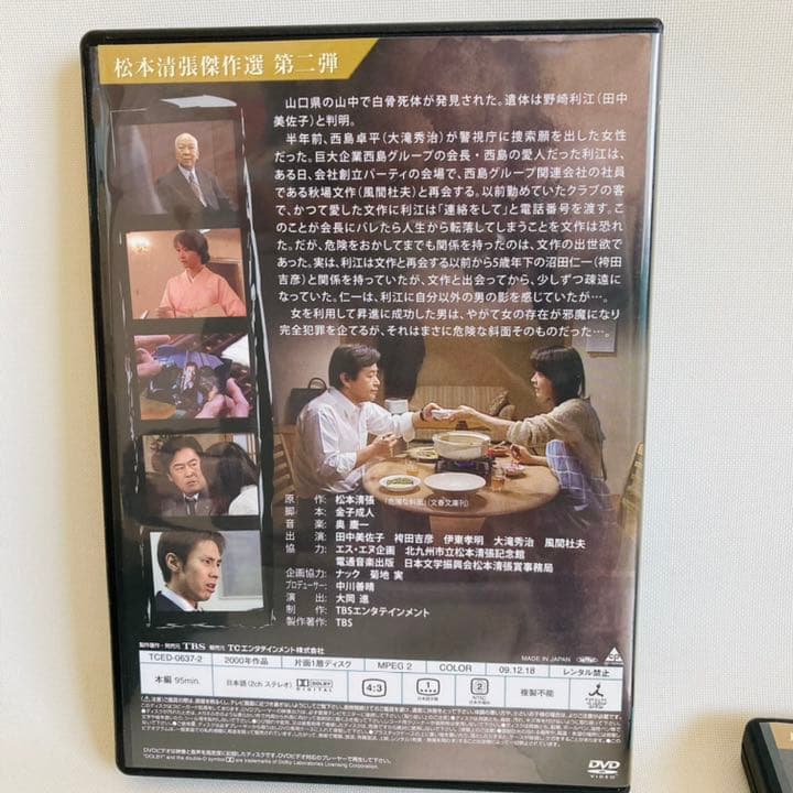 254.松本清張 傑作選 第二弾DVD-BOX〈3枚組〉正規品