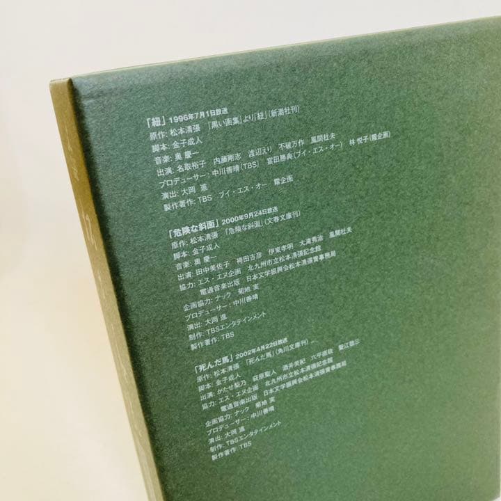 254.松本清張 傑作選 第二弾DVD-BOX〈3枚組〉正規品