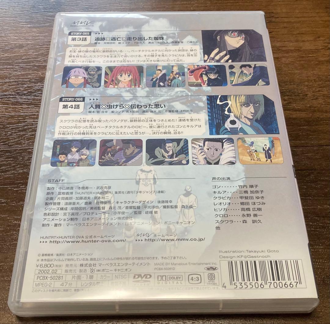 ハンターハンターOVA DVD2•3巻