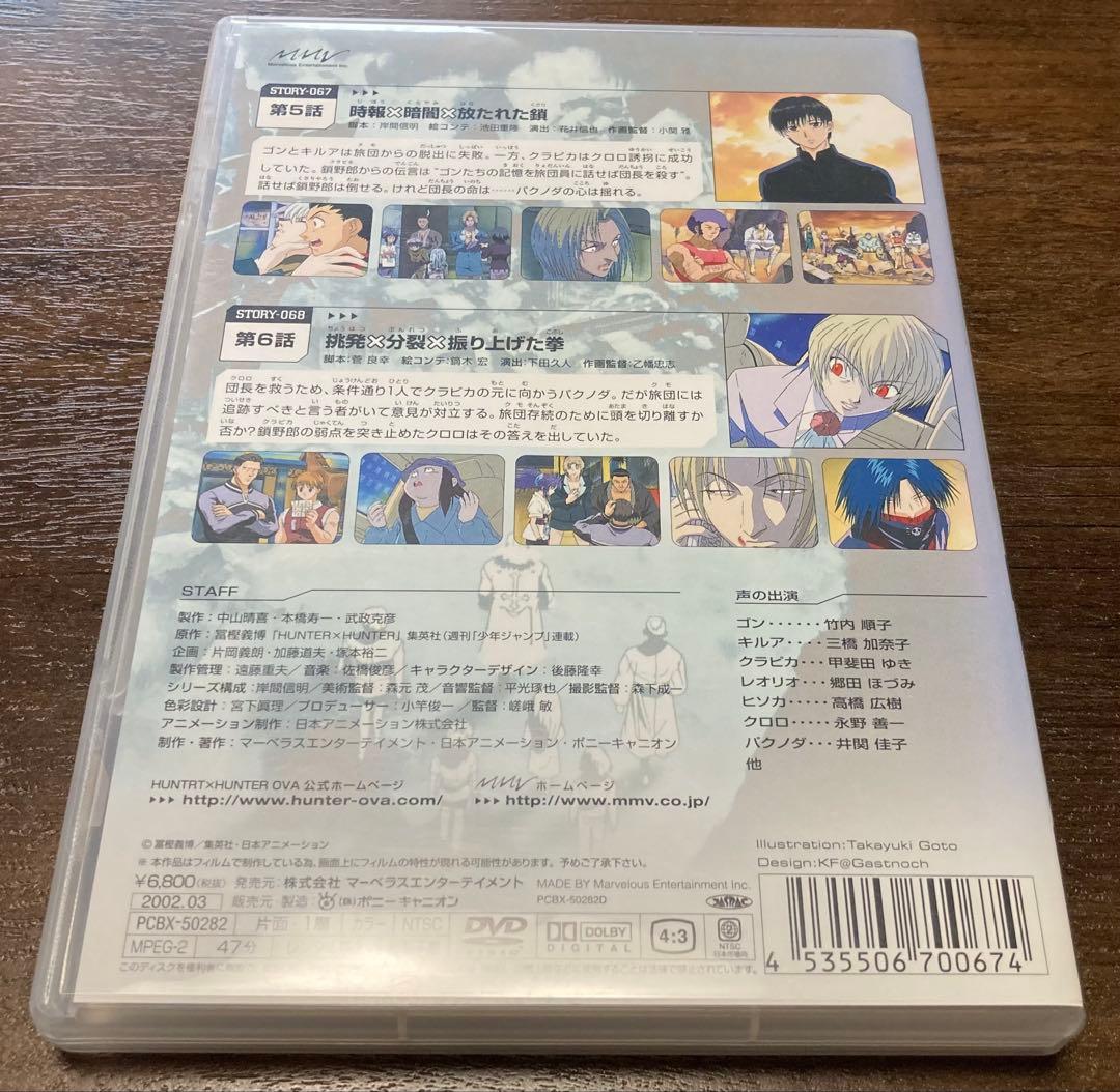 ハンターハンターOVA DVD2•3巻