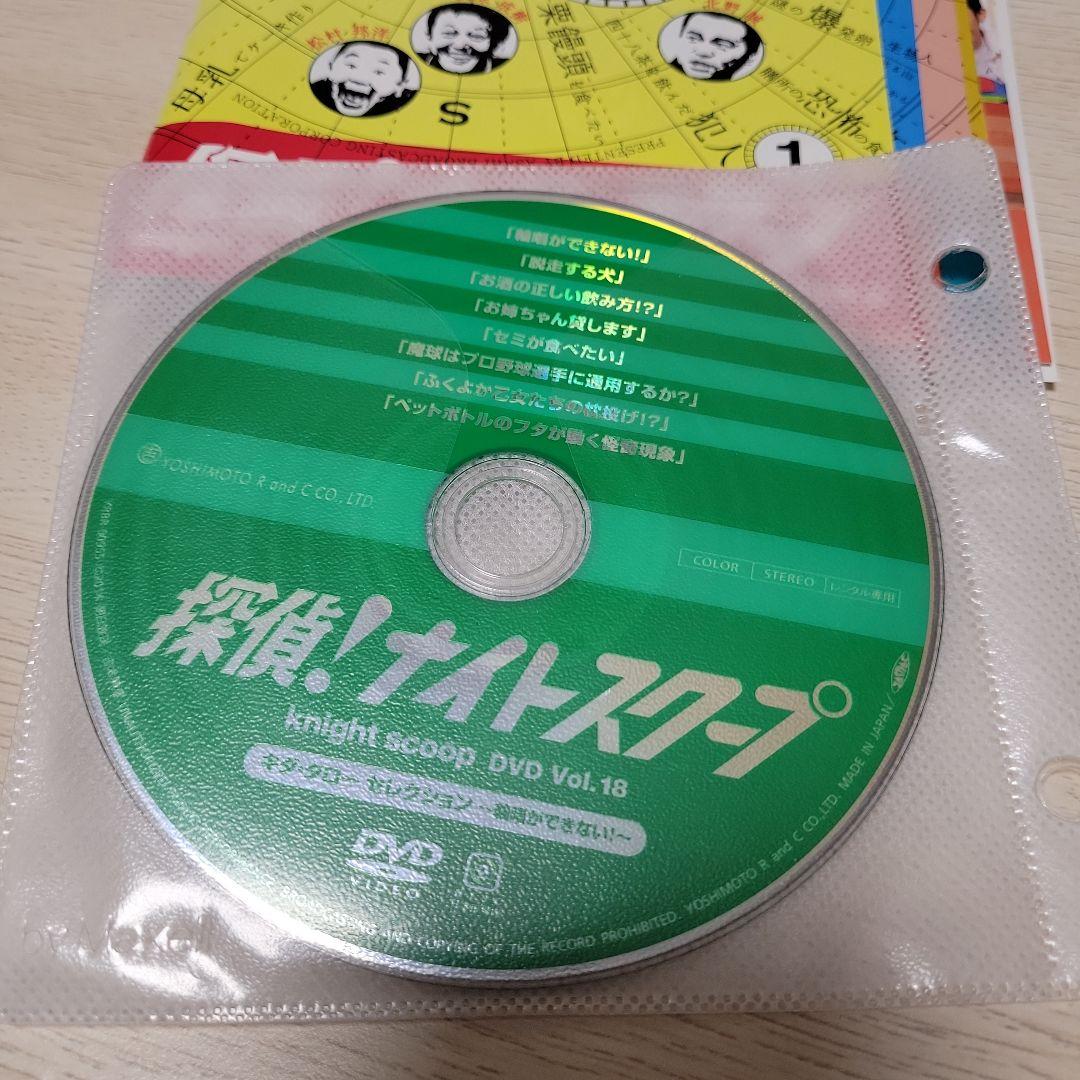 探偵ナイトスクープ DVD 1~18　全巻セット　　レア
