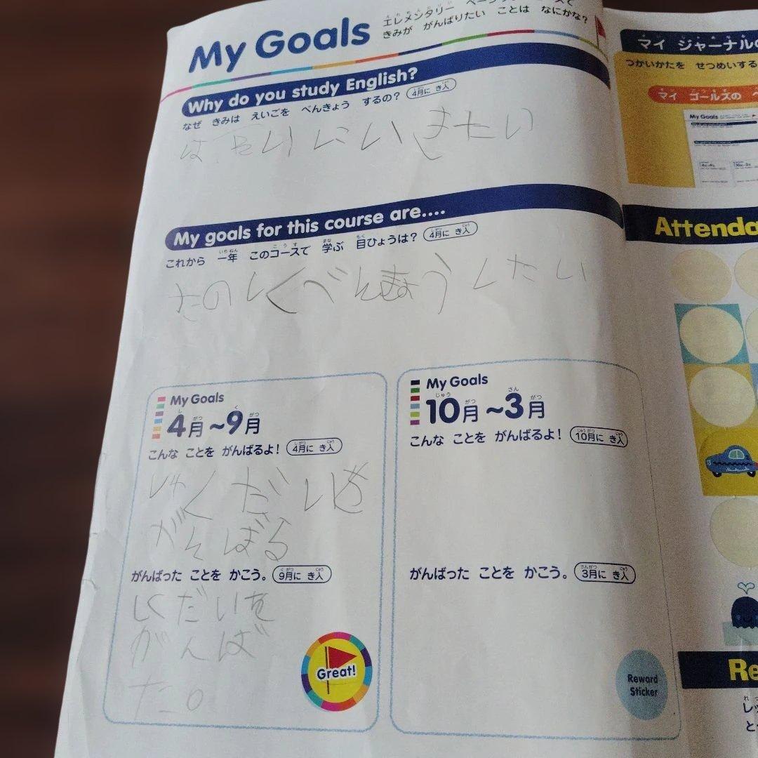 ベネッセ　BE studio 英語教室　教材　エレメンタリーベーシックコース