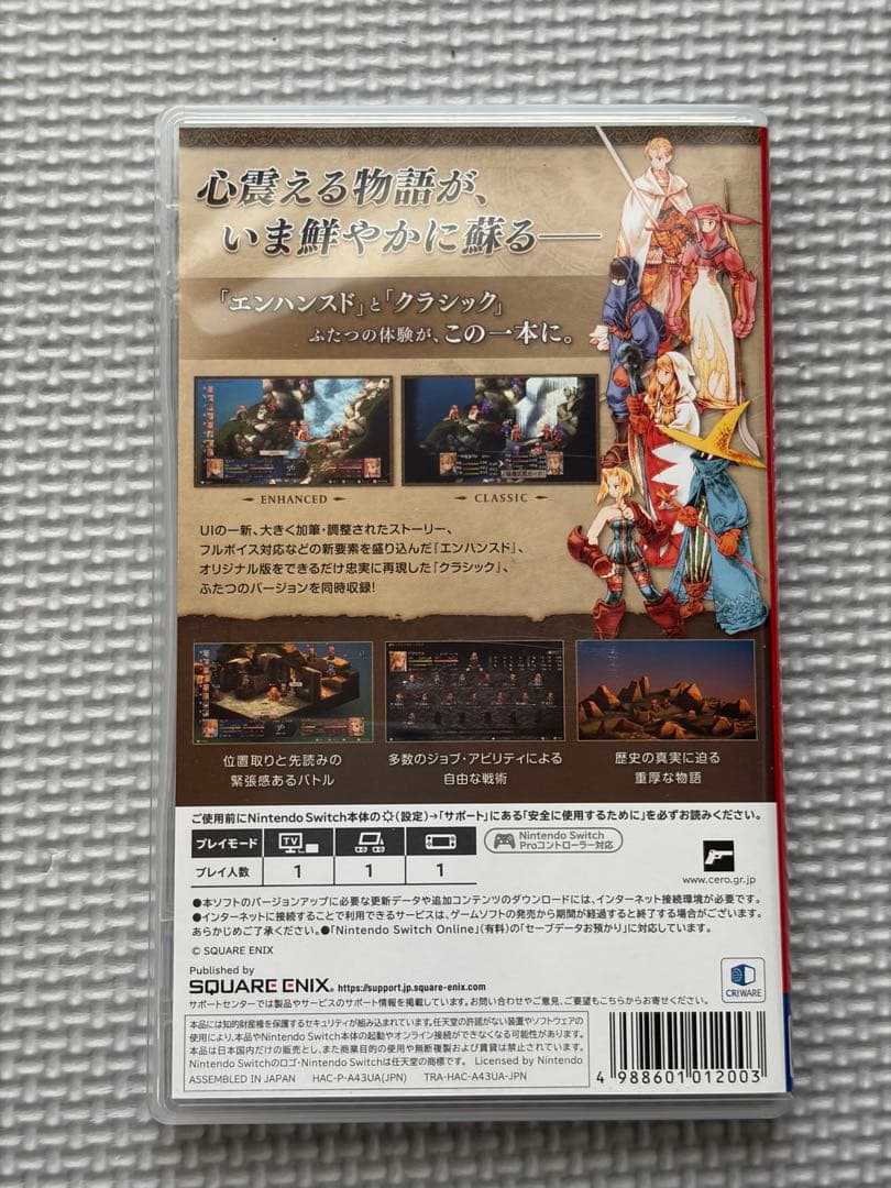 Switch ファイナルファンタジータクティクス - イヴァリース クロニクル