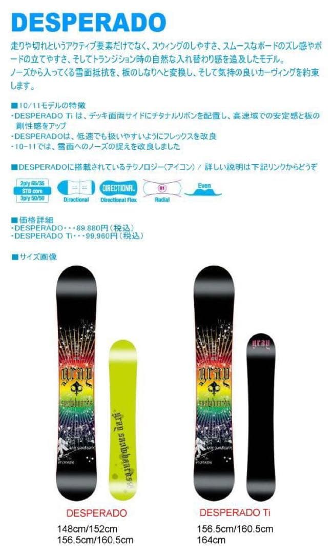 Gray boards DESPERADO（デスペラード）156㎝